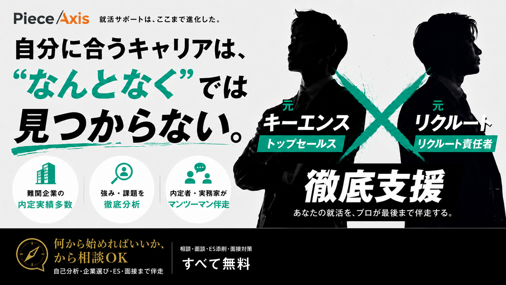 Piece Axis 新卒・インターン 自分に合うキャリアは、なんとなくでは見つからない