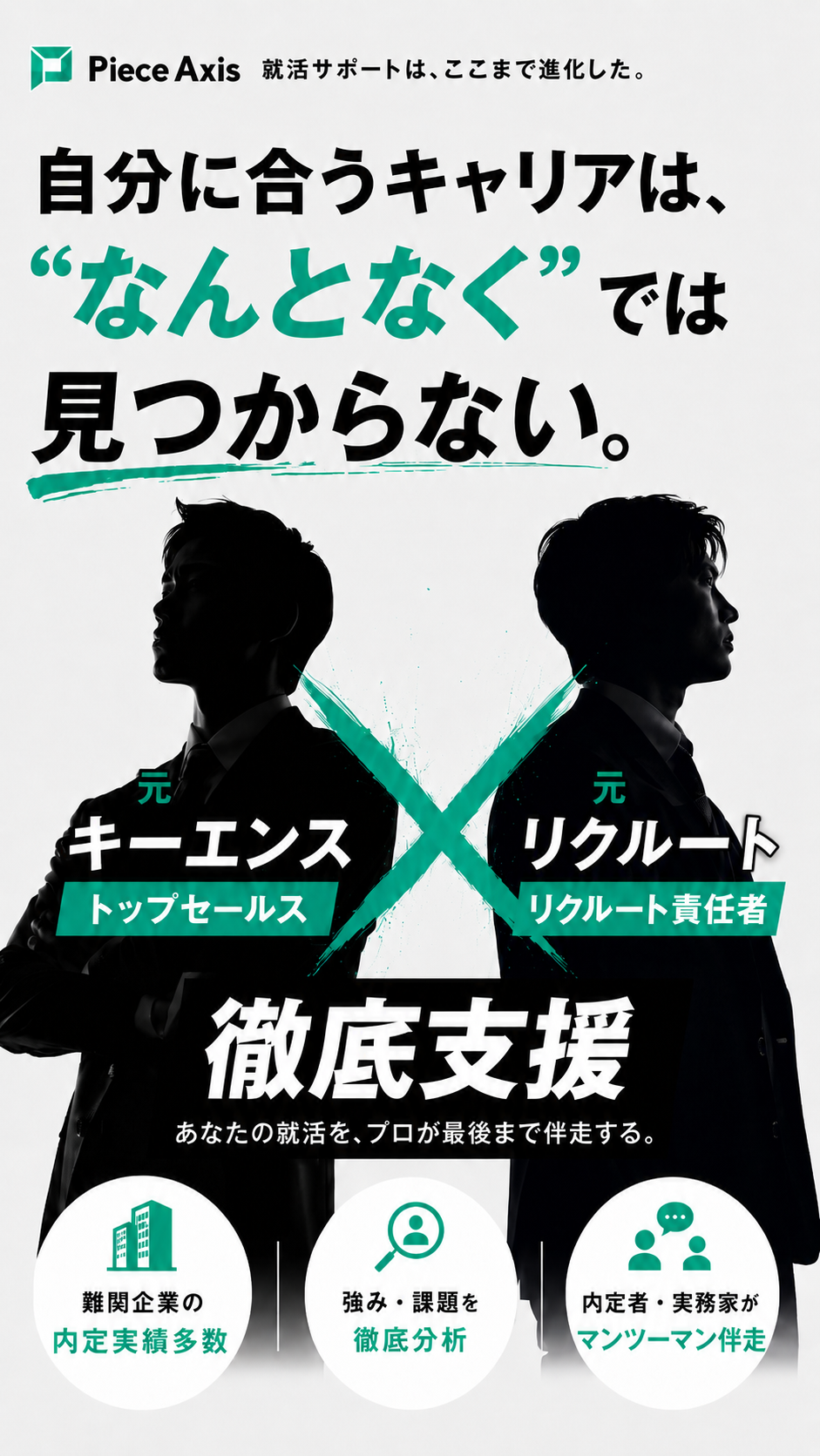 Piece Axis 新卒・インターン